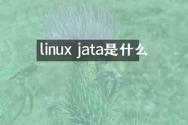 linux jata是什么